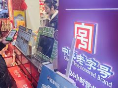 -但家香酥鸭(民生路总店)