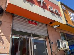 -海平馄饨(逍遥二路店)