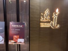 -逸道(益丰·外滩源店)