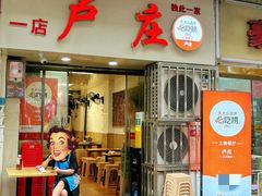 -卢庄(江汉路店)