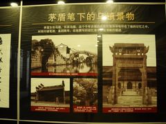 -乌镇东栅景区-茅盾故居