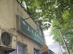 -大益烤鸡