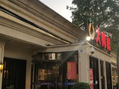 -大鸭梨烤鸭(甘家口店)