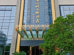 -宁波状元楼酒店(和义路店)