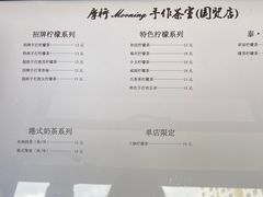 菜单-摩柠手作茶室(国贸店)