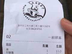 账单-永盈茶餐厅(江南大道中店)