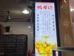 门面-胡荣泉(太平路店)