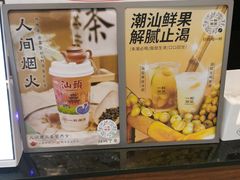 -一杯潮茶·专注潮汕茶饮(十二中创始店)