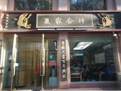 门面-夏家合汁(天润花园小区店)