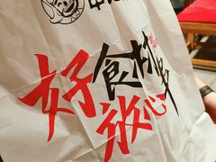 -申记串道和和旗舰店(北行店)