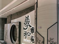 -羲和雅苑•北京烤鸭(乐园道万象城店)