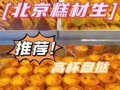 -糕材生(龙湖北京大兴天街店)