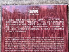 -仙霞关景区