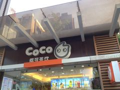 -CoCo都可(光谷天地店)