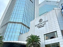 -广州粤海喜来登酒店