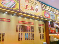 -王興記(中山路店)