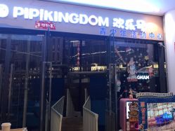 点击看大图 -PIPIKINGDOM皮皮王国欢乐号(欢乐海岸购物中心店)
