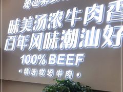 -林记潮牛·牛肉火锅(上马墩店)