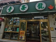 -壹条龙饭庄台基厂店