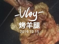 -二毛馕坑肉饭店