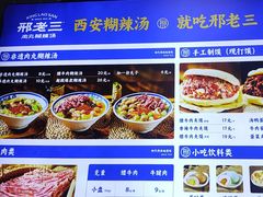 -邢老三肉丸糊辣汤·非遗美食(凤城六路店)