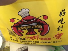 -金陵暴走小龙虾·迷踪蟹(凯德MALL店)