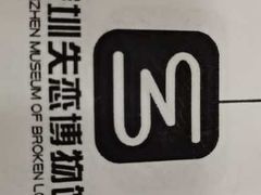 -深圳独角兽星空艺术馆