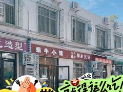 -蜗牛小馆醉乡民谣云南菜(惠新西里店)