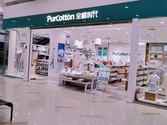 -Purcotton全棉时代(古墩印象城店)