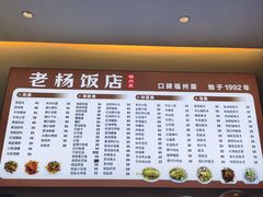 -老杨饭店(万科里店)