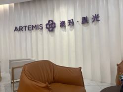 -澳玛·星光医疗美容