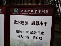 -邓小平故里