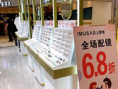 -IMUSΛ目上眼镜(青浦宝龙广场店)