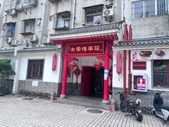 -大家烤羊庄·聚餐团建·谢师宴·生日派对(南山店)