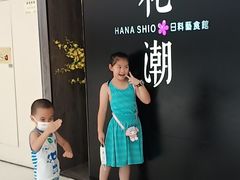 -花潮料理艺食馆(SM新生活广场店)