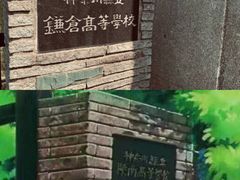 -灌篮高手动画打卡地