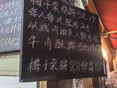 -桥里桥烧饼铺
