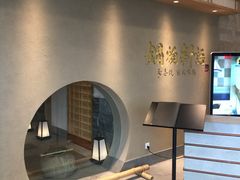 -锅物新语&寿喜烧.炉端割烹(世博源店)