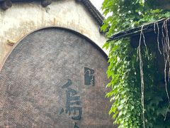 -乌镇景区