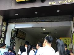 门面-细妹五香牛杂(步行街店)