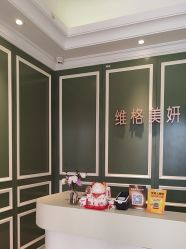 点击看大图 -维格美妍