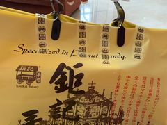 -钜记手信(兴华楼店)