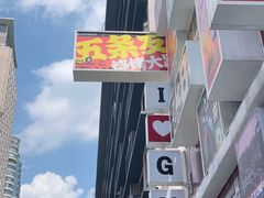 -夏食光安顺小舒冰粉冰浆(甲秀楼店)