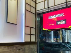 -伟记奥面馆(养育巷店)