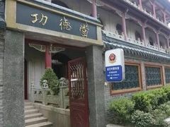 -高旻寺