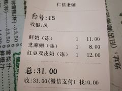 账单-仁信老铺(华盖路店)