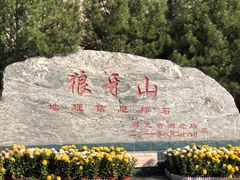 -狼牙山风景区
