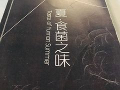 -泓0871臻选云南菜·味庄