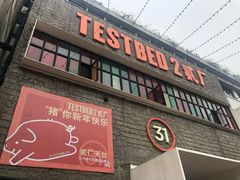 门面-大王油茶(二厂文创公园店)