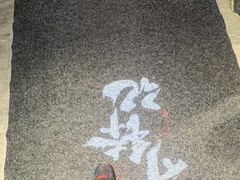 -寻钵记民菜馆·正宗常德钵子菜(滨湖路店)